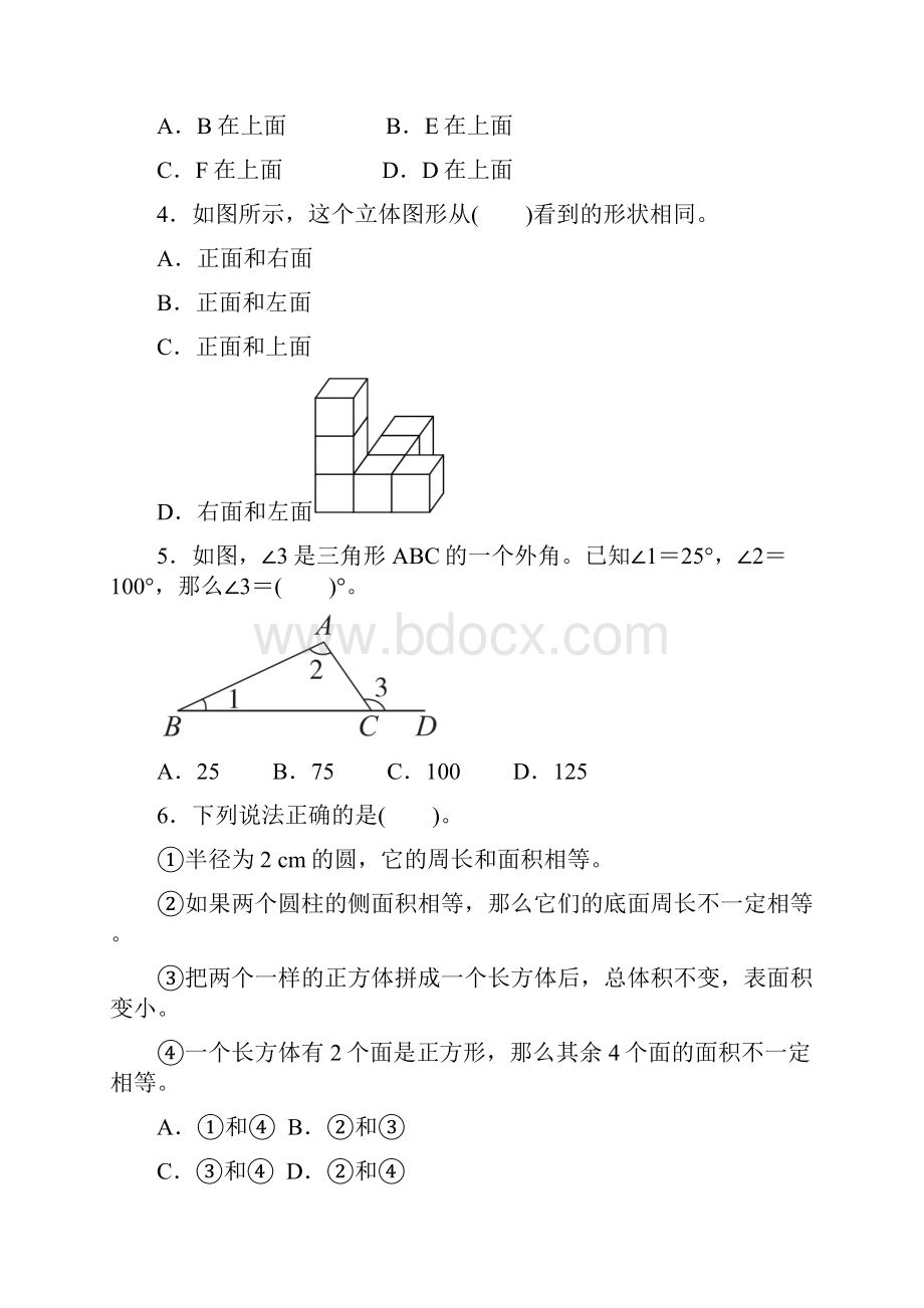 人教版六年级数学下册期末总复习图形的认识与测量综合能力专题卷附答案.docx_第2页