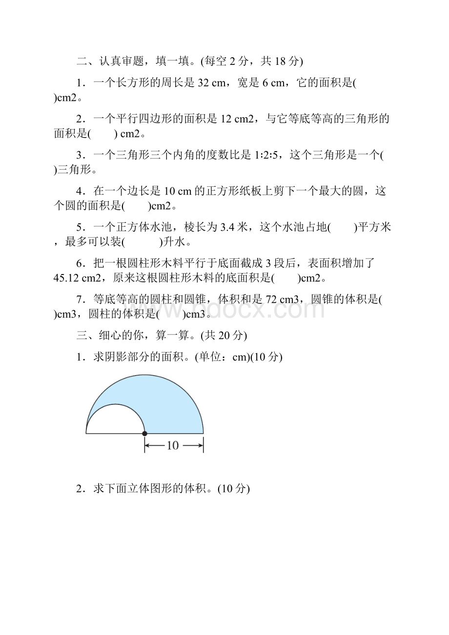 人教版六年级数学下册期末总复习图形的认识与测量综合能力专题卷附答案.docx_第3页