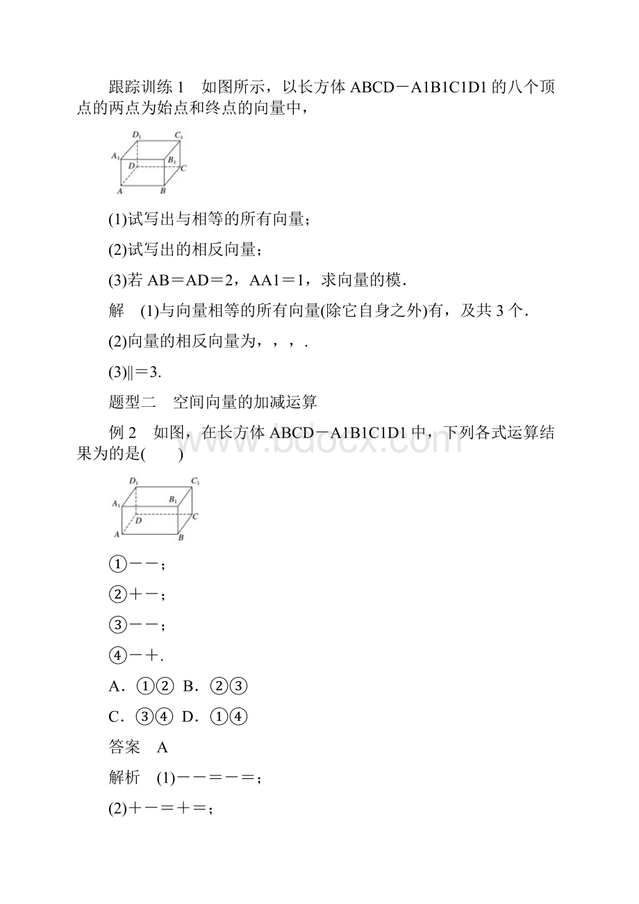 高中数学选修21创新培优作业含答案111页第三章 空间向量与立体几何全章 教师用书.docx_第3页