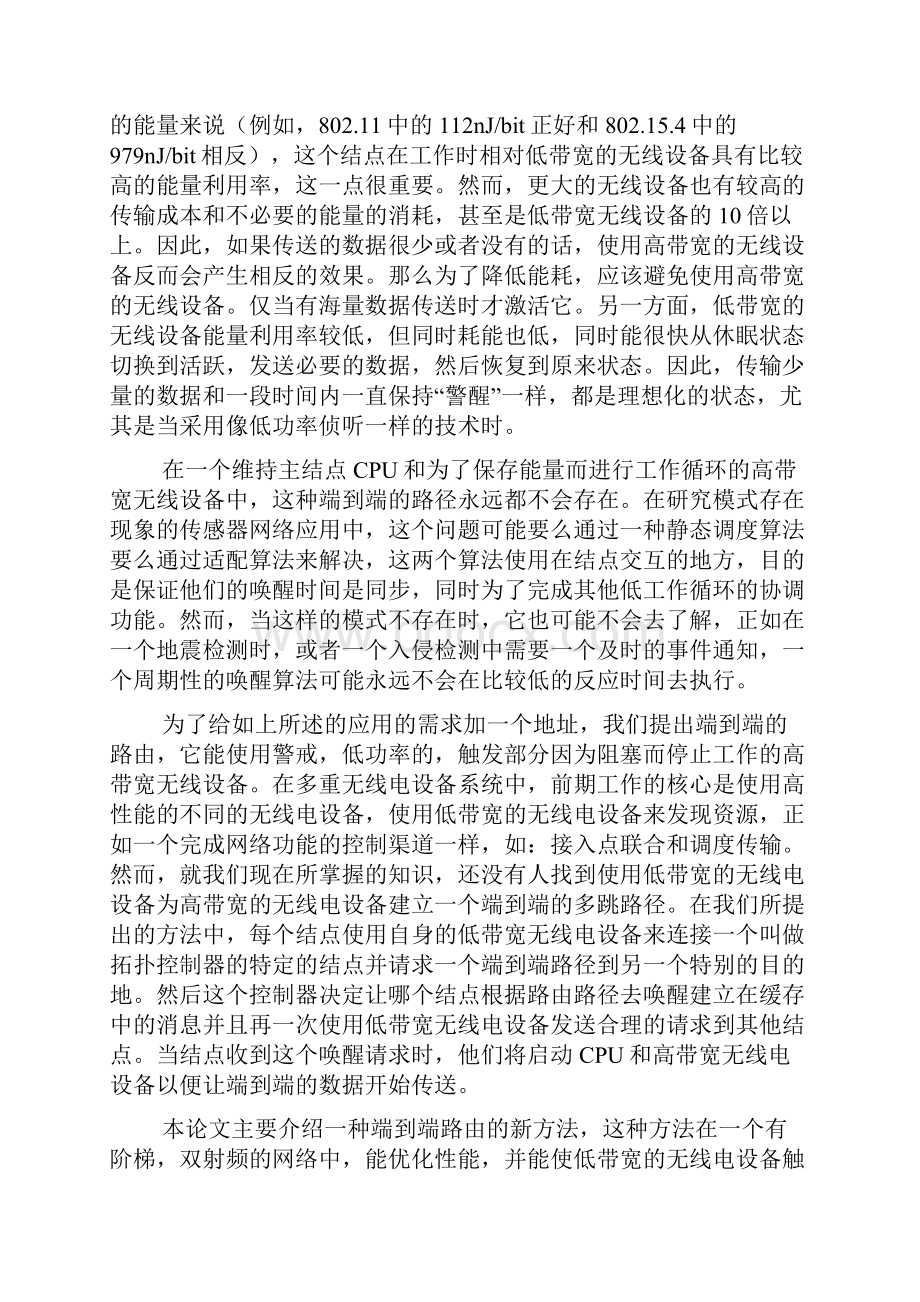 计算机专业文献翻译.docx_第2页