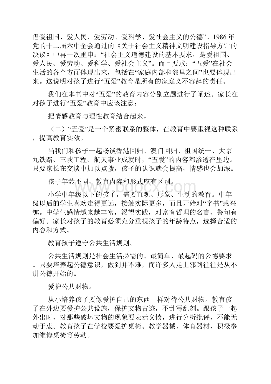 评语大全之学生公益活动评语.docx_第2页