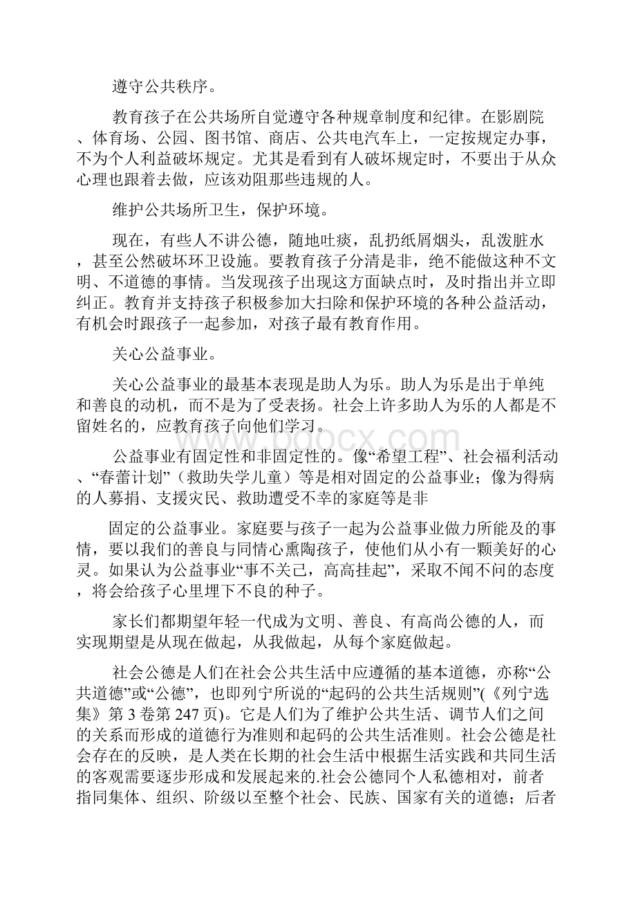 评语大全之学生公益活动评语.docx_第3页