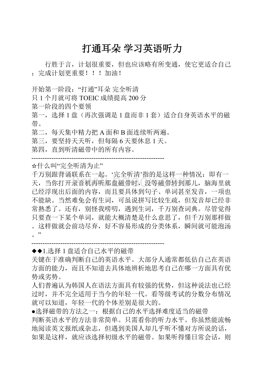 打通耳朵学习英语听力.docx_第1页