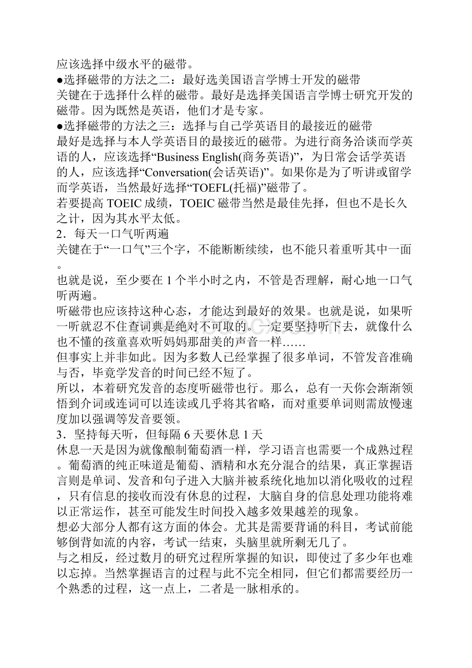 打通耳朵学习英语听力.docx_第2页