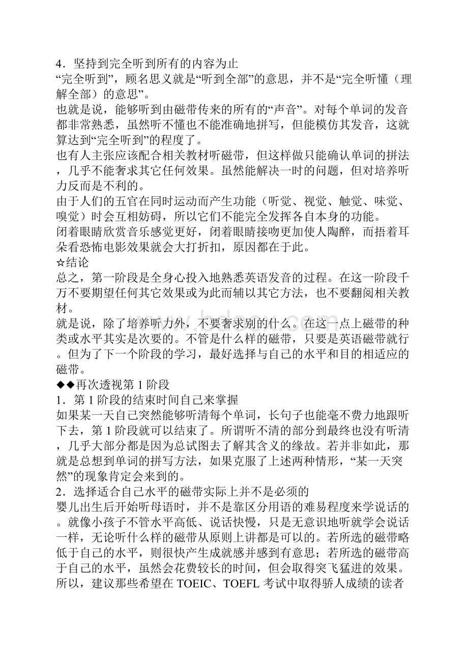 打通耳朵学习英语听力.docx_第3页