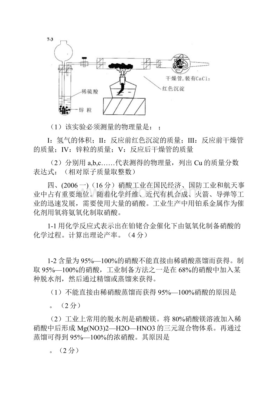 高中化学竞赛试题元素化学部分精选.docx_第3页