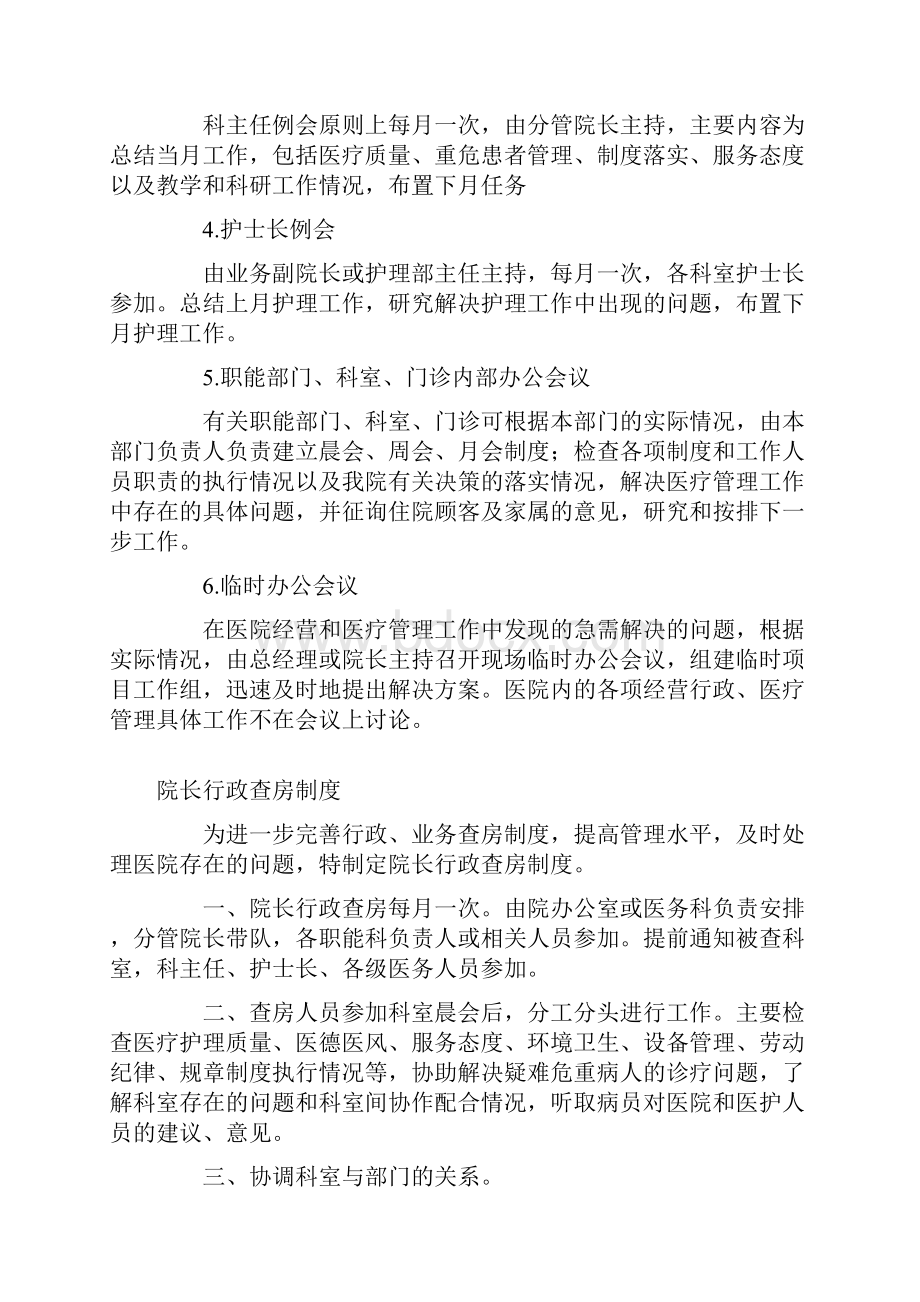 民营医院最最详细的管理制度知识讲解.docx_第2页