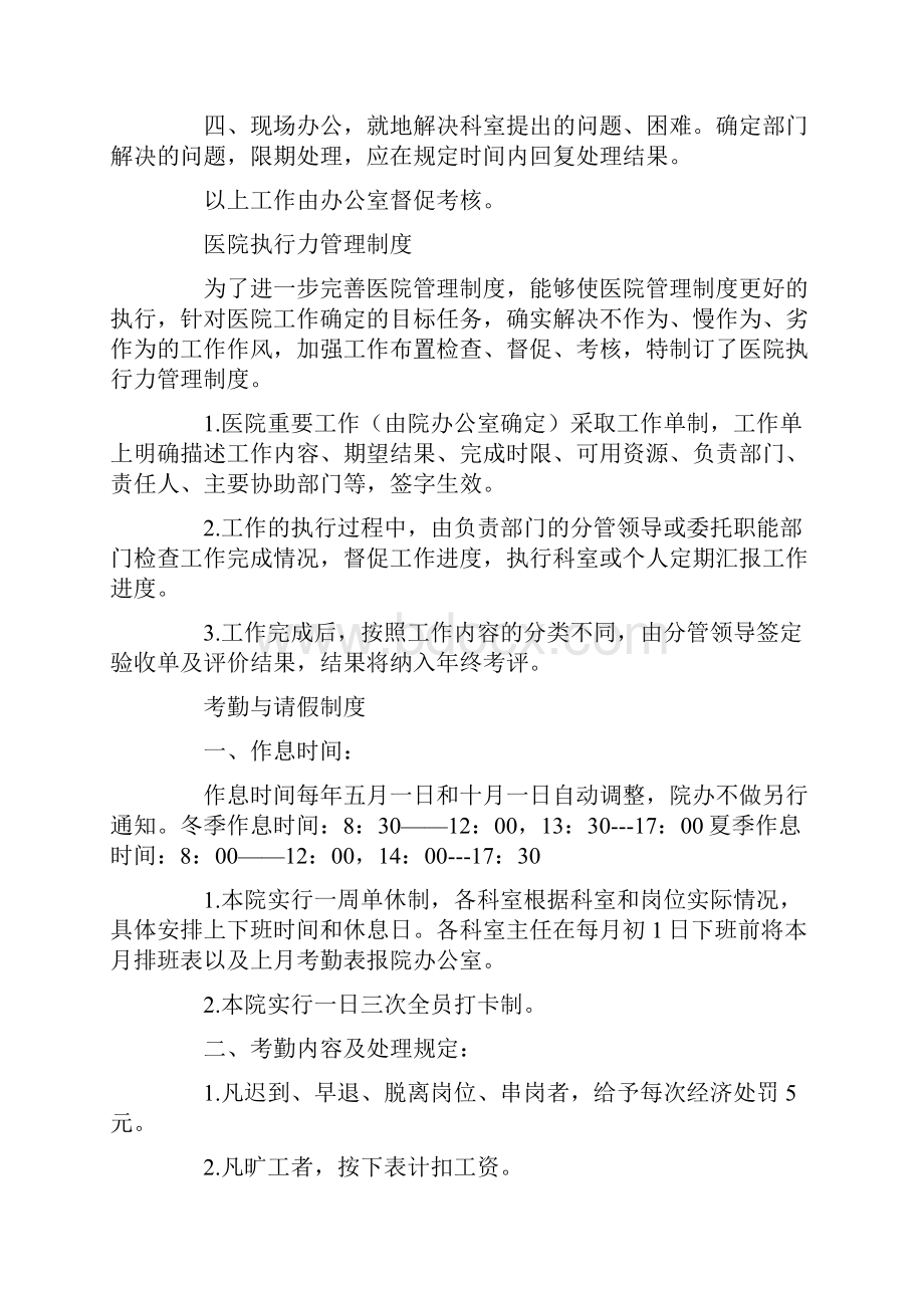 民营医院最最详细的管理制度知识讲解.docx_第3页