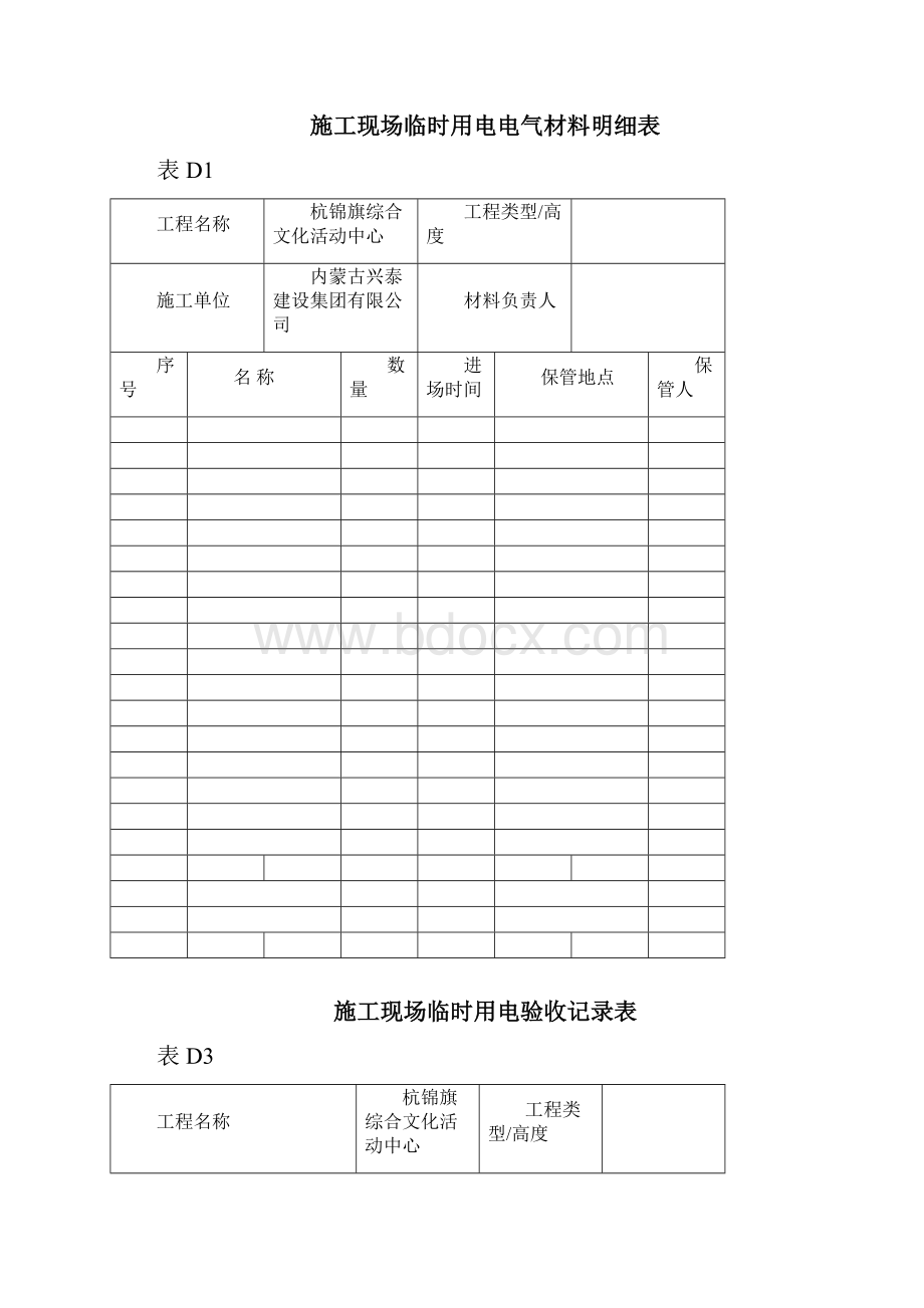 现场临时用电检查记录各表知识分享.docx_第2页