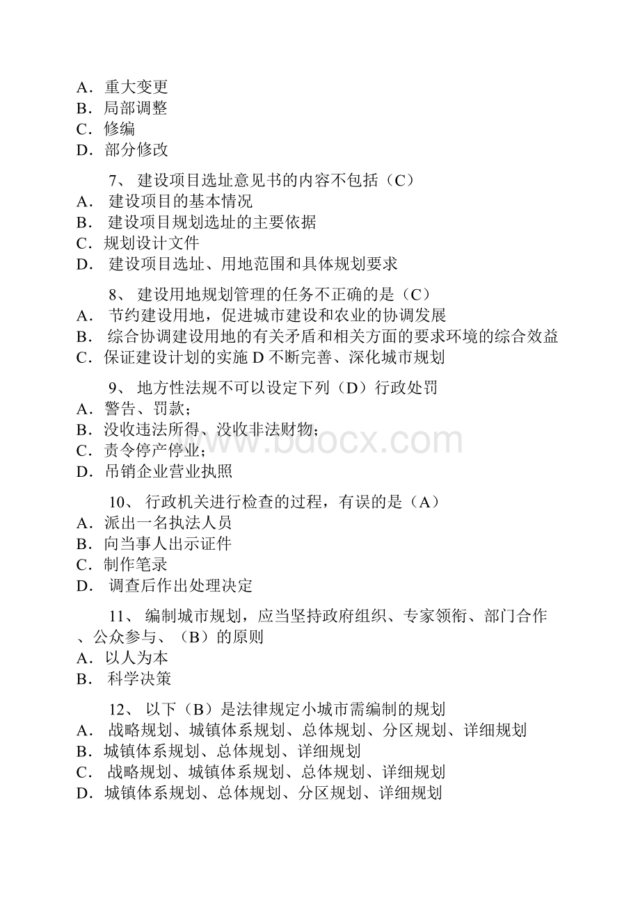 07管理法规真题 跟答案.docx_第2页