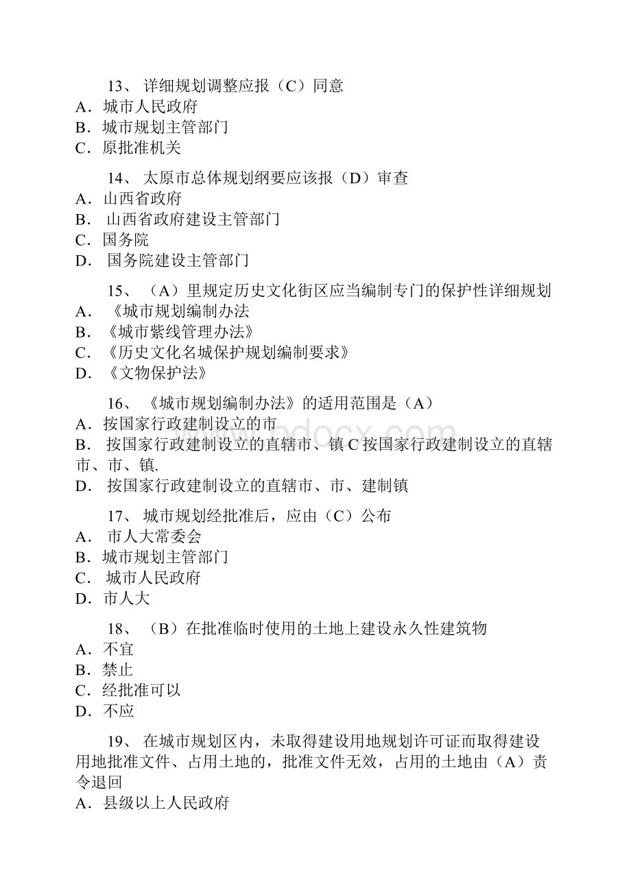 07管理法规真题 跟答案.docx_第3页