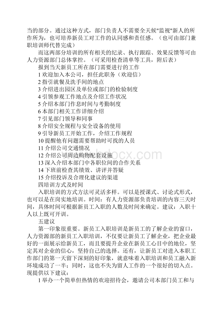 新员工入职培训目标.docx_第3页