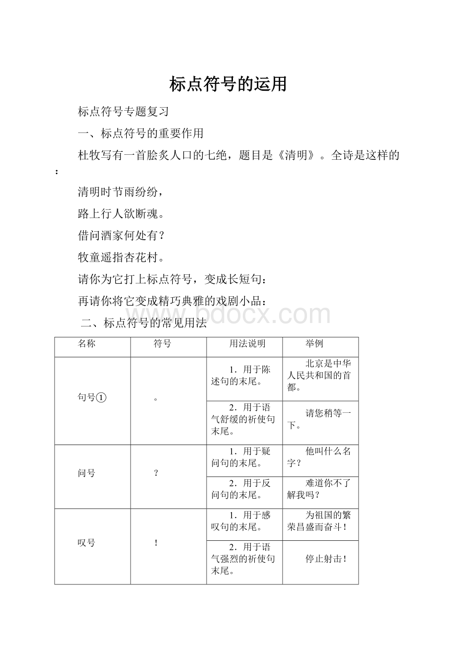 标点符号的运用.docx