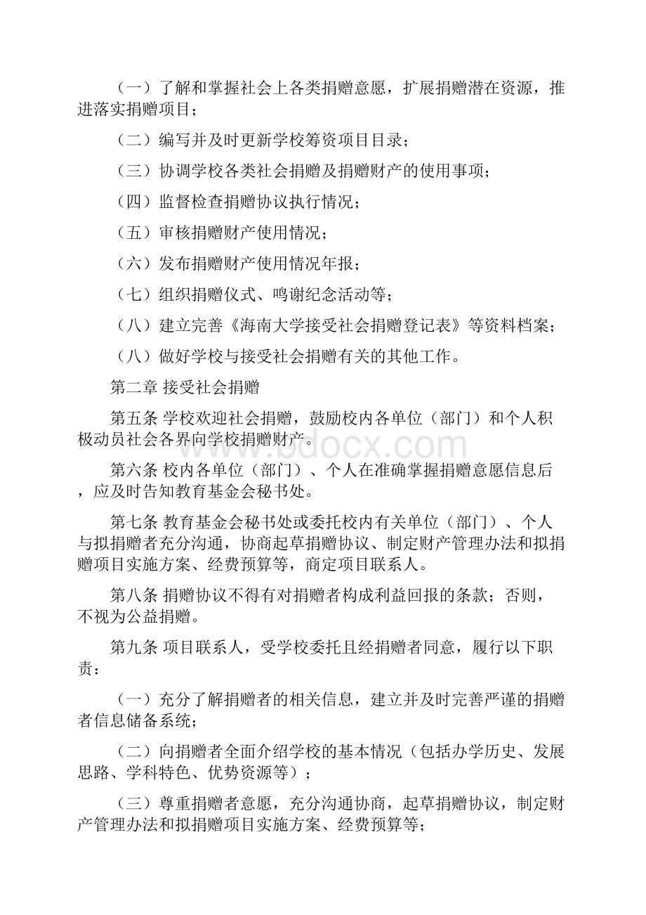 接受社会捐赠管理办法规定样本.docx_第2页