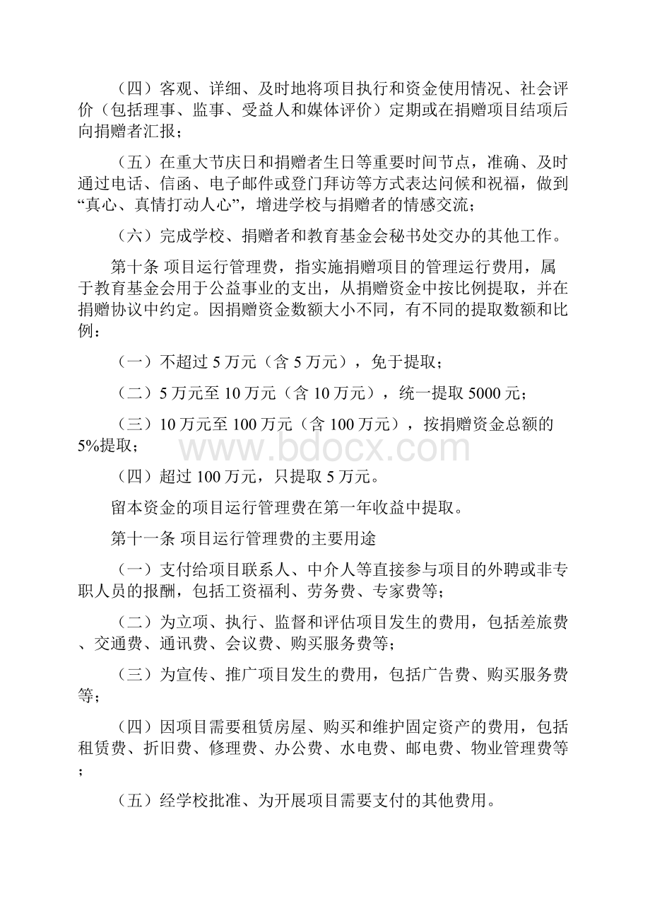 接受社会捐赠管理办法规定样本.docx_第3页