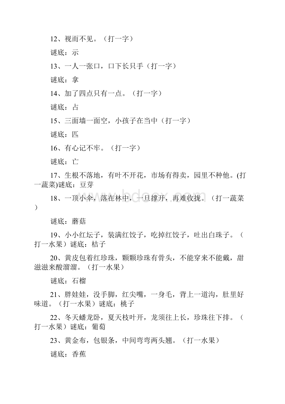 水上人家打一字doc.docx_第2页