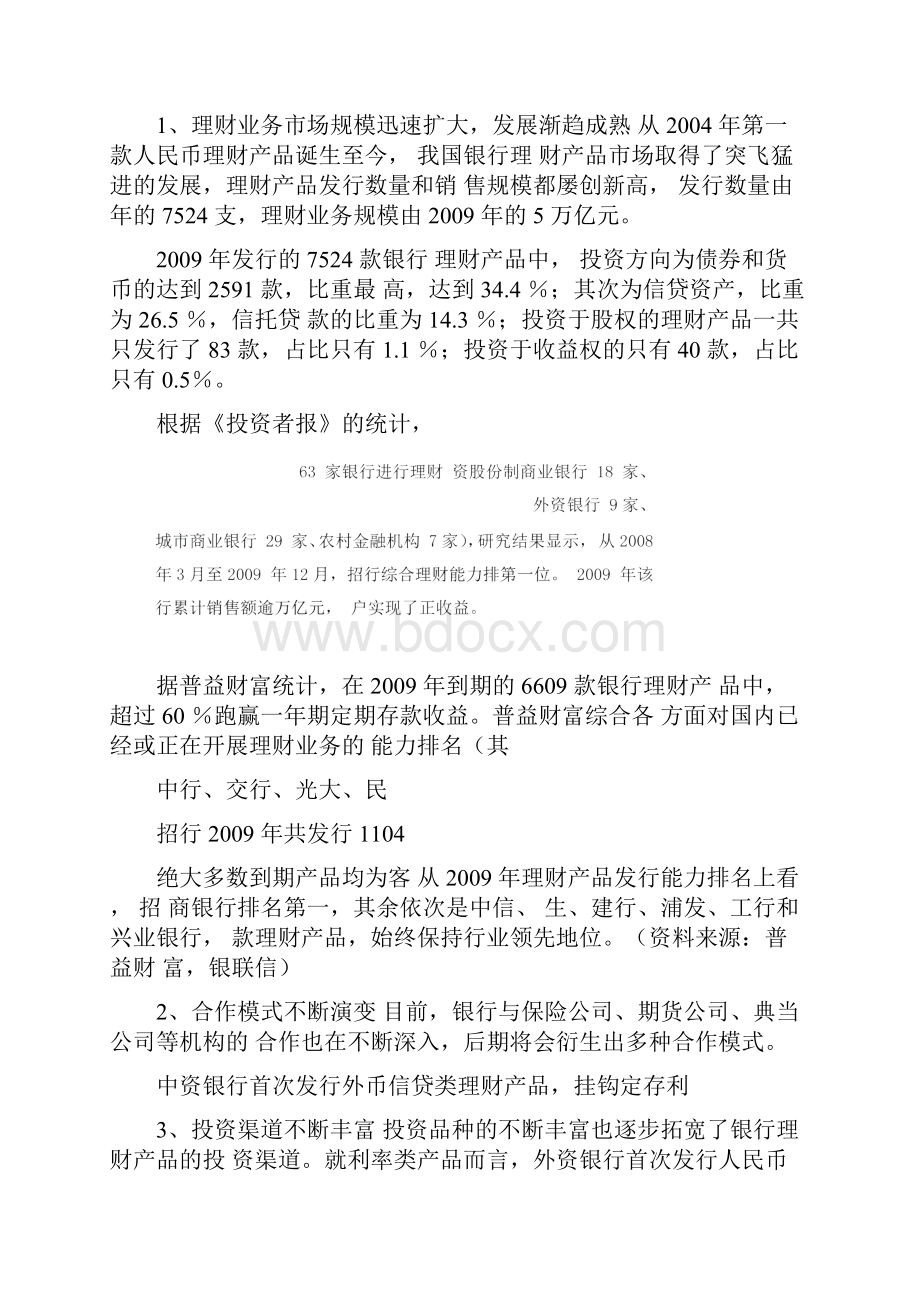 我国商业银行开展理财业务的对策研究参考.docx_第3页