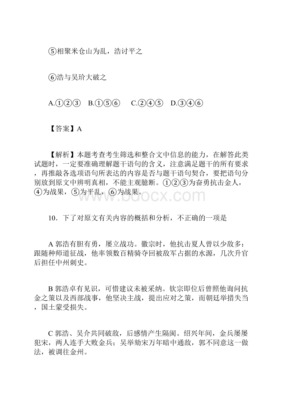 全国高考试题分类解析现代文阅读文言文阅读.docx_第3页