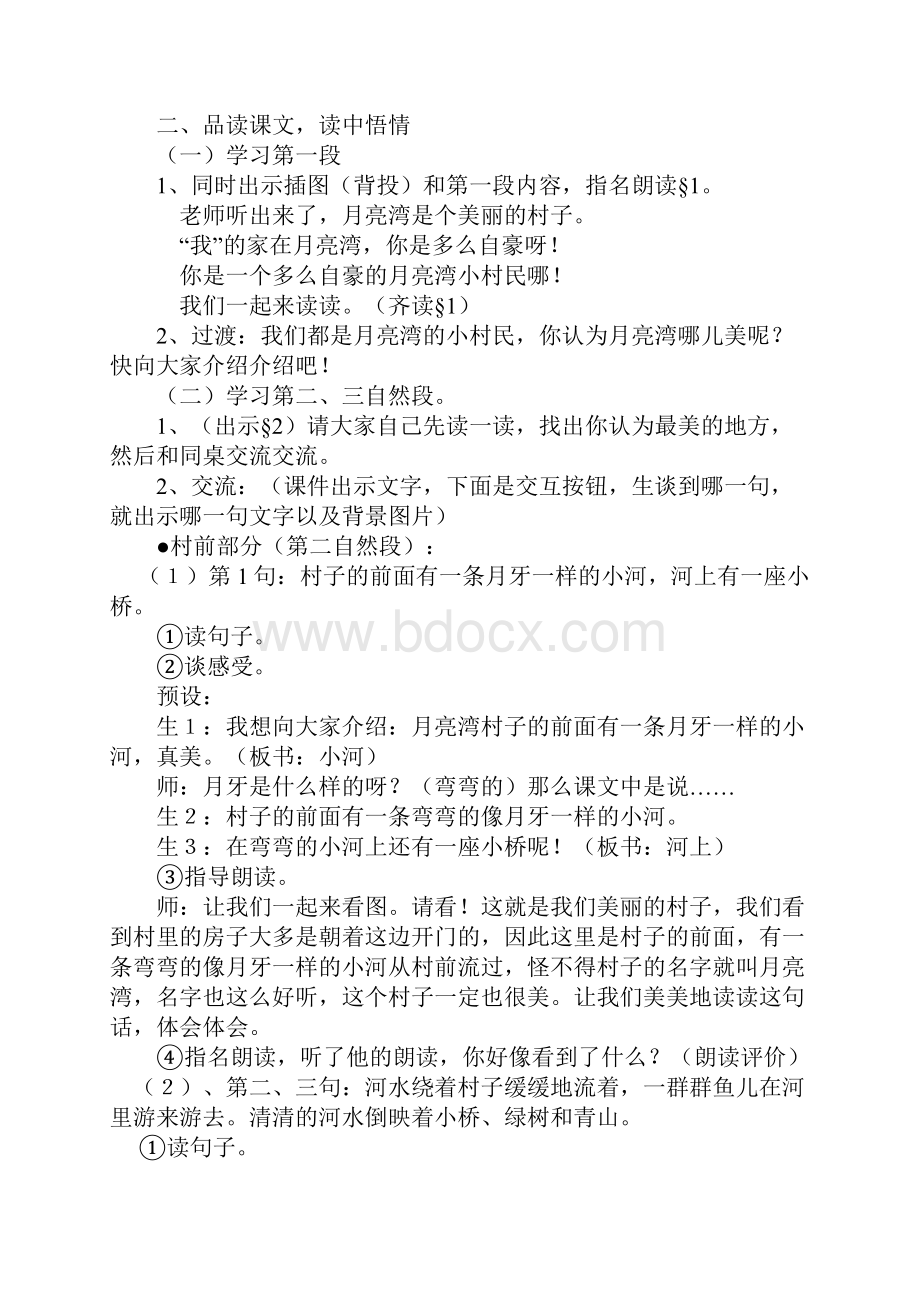 小学二年级语文《月亮湾》教学设计.docx_第2页