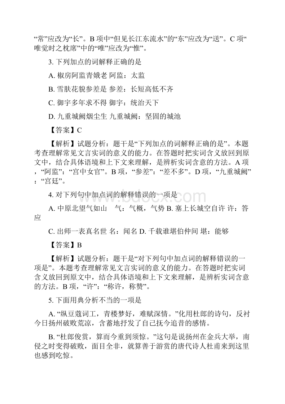 辽宁省大连市普兰店区第二中学学年高二上学期期末考试语文试题解析版.docx_第2页