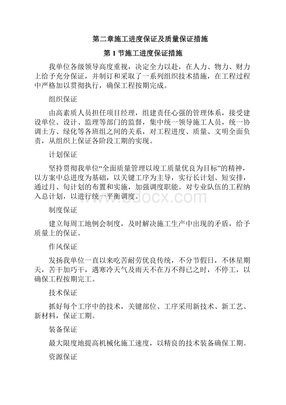 110某园林施工组织设计副本.docx_第3页