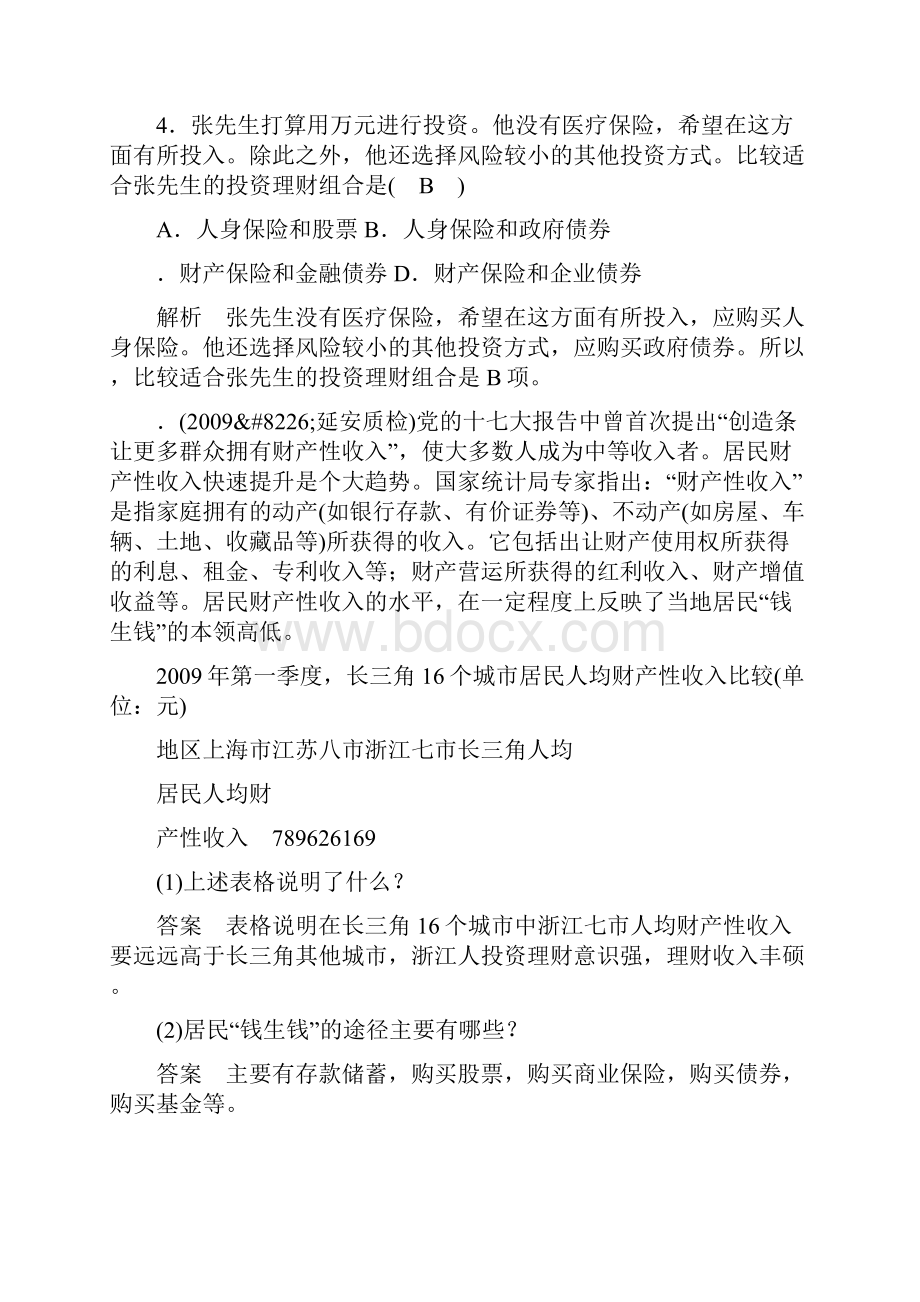 届高考政治第一轮专题复习 投资理财的选择.docx_第2页