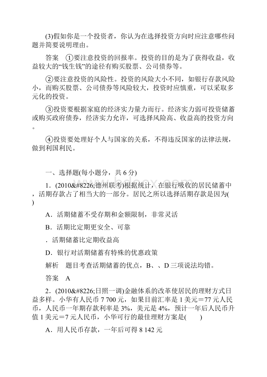 届高考政治第一轮专题复习 投资理财的选择.docx_第3页