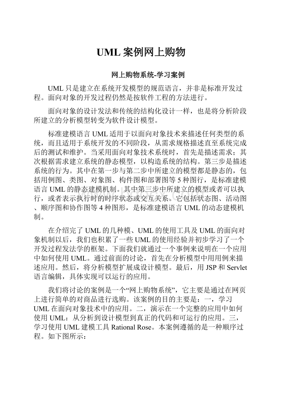 UML案例网上购物.docx