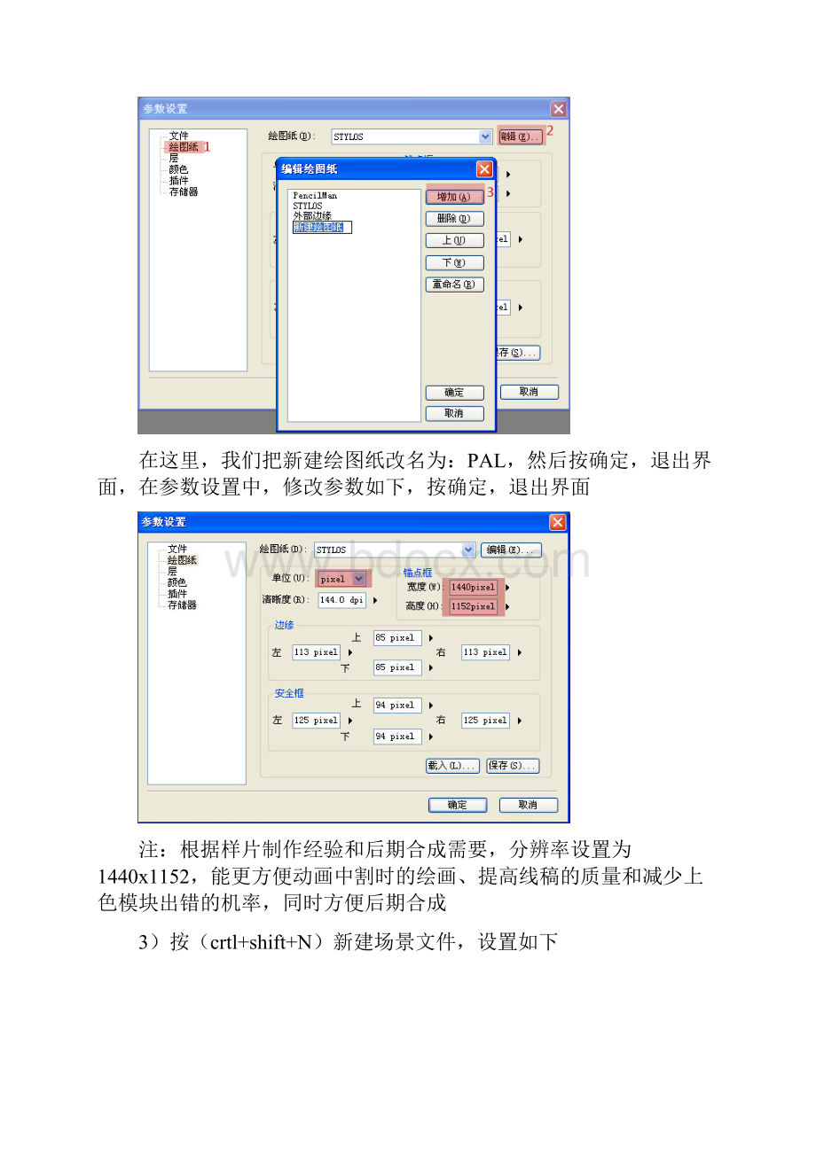 Retas教程.docx_第3页