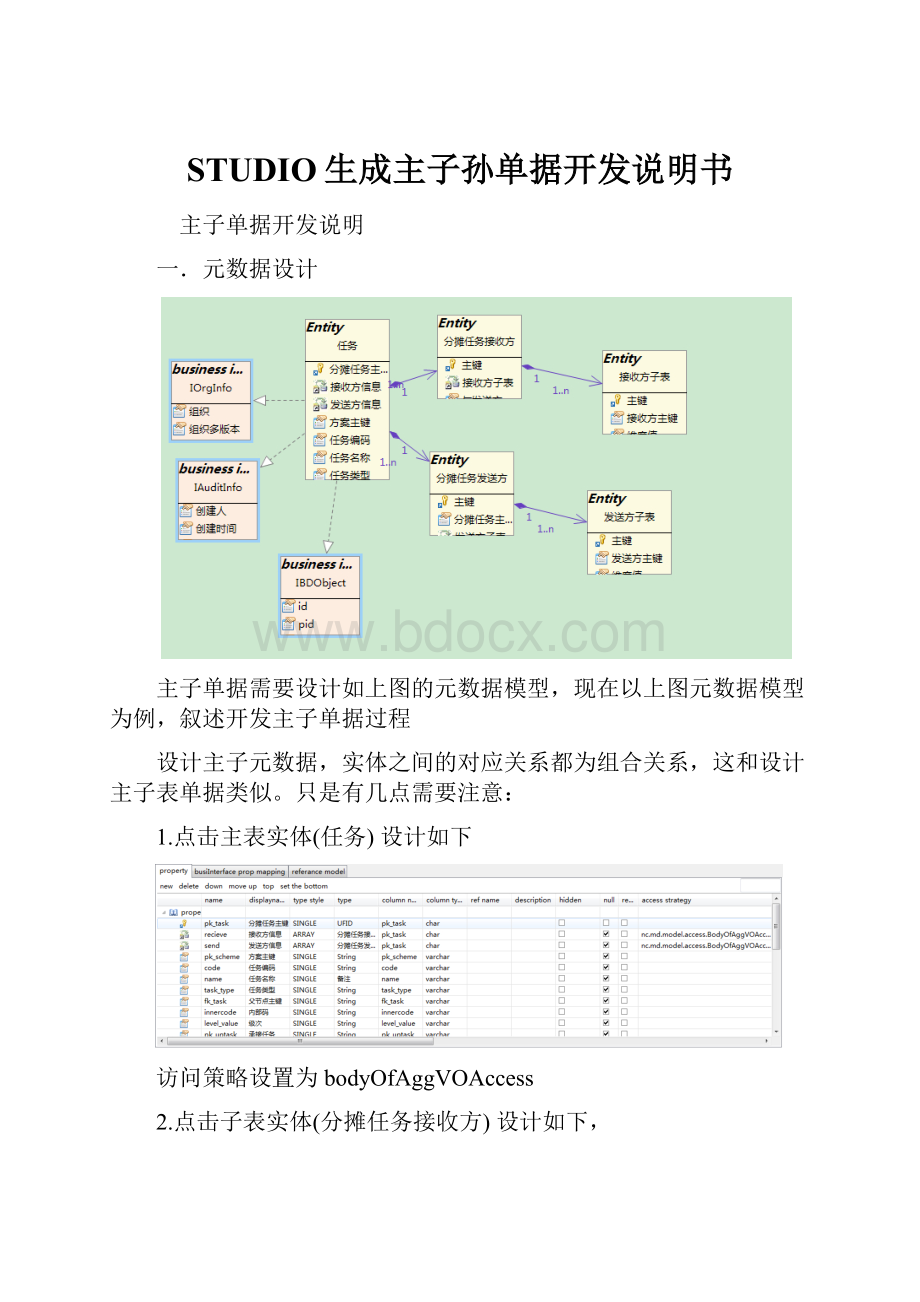 STUDIO生成主子孙单据开发说明书.docx