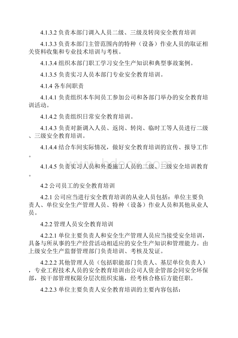 安全教育培训管理规定最新.docx_第3页