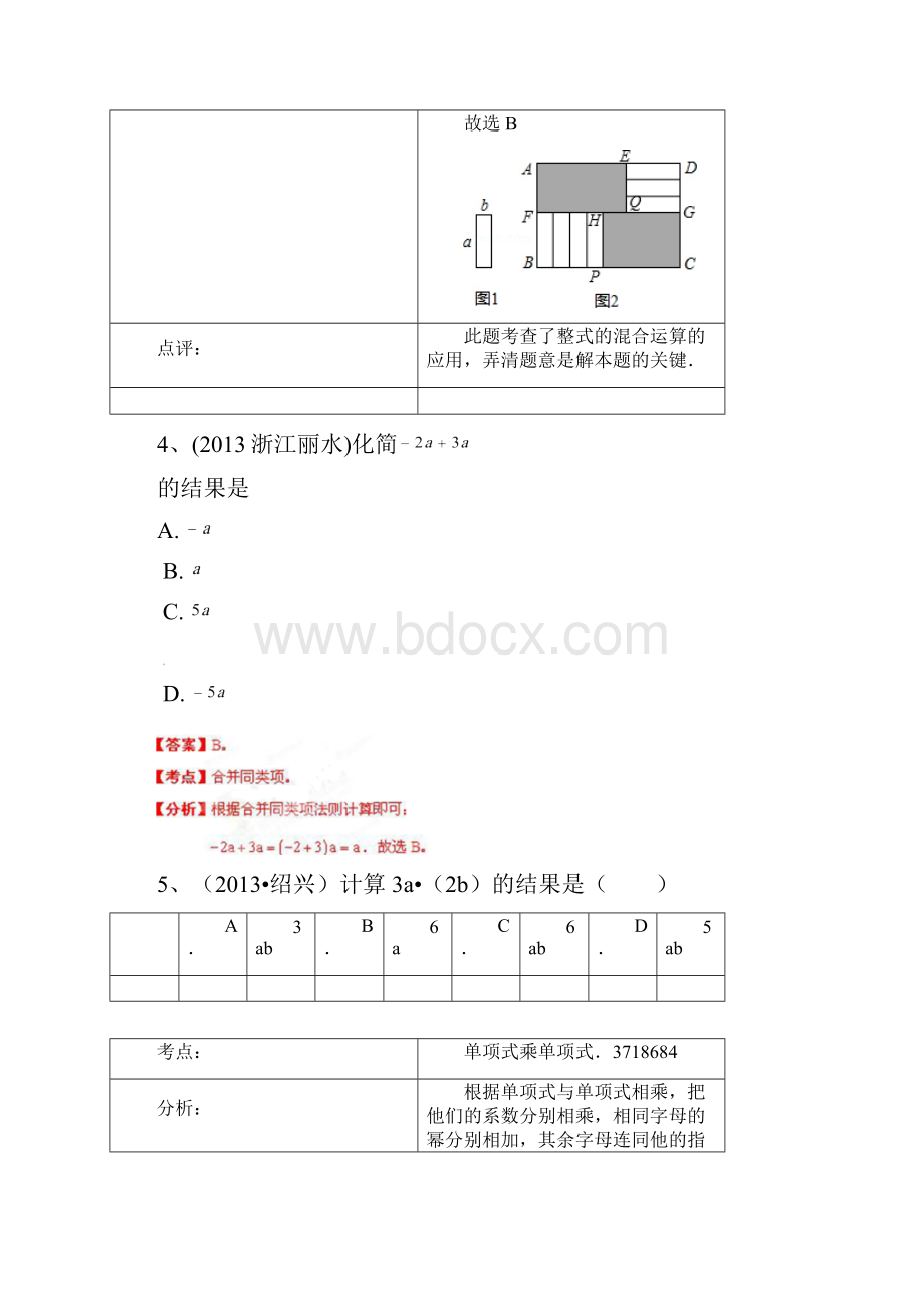 中考数学专题训练一代数式.docx_第3页