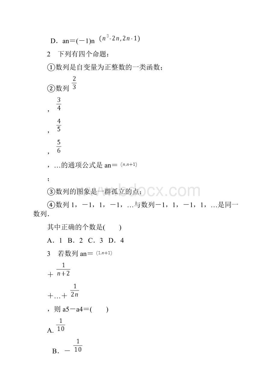 数列第1讲数列的概念及表示.docx_第3页