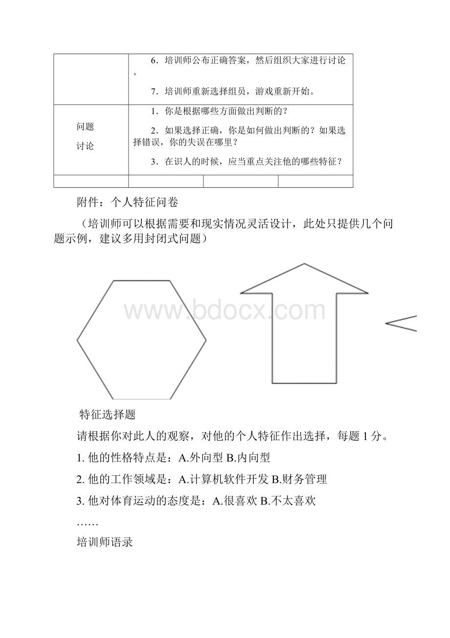 教练能力培训游戏.docx_第3页