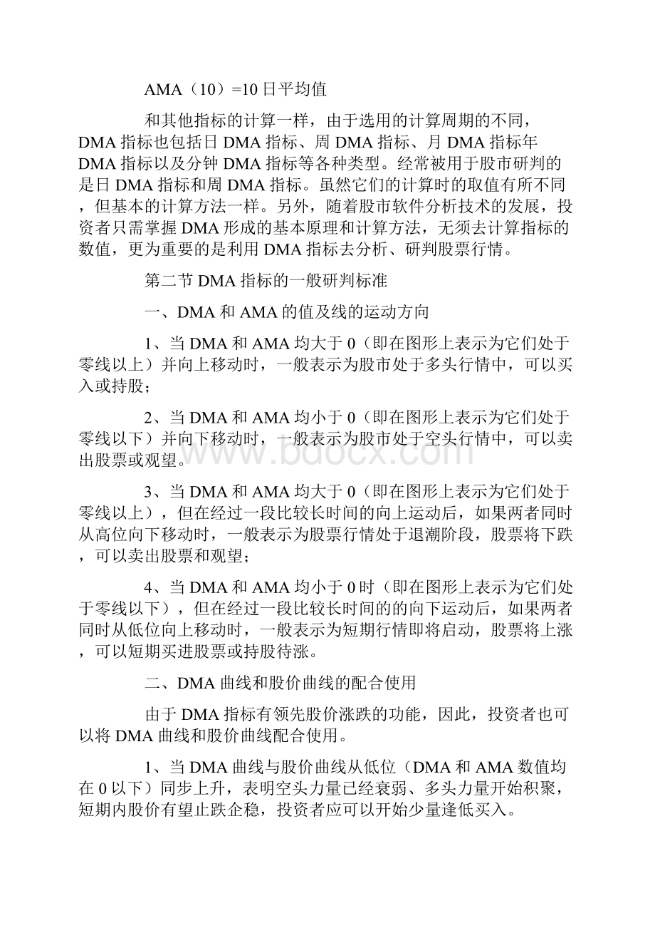 DMATRIX指标原理和详解.docx_第2页