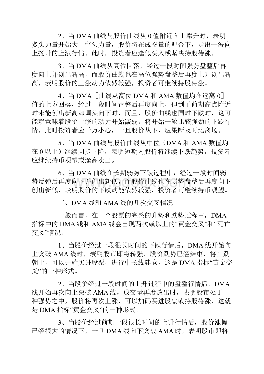 DMATRIX指标原理和详解.docx_第3页