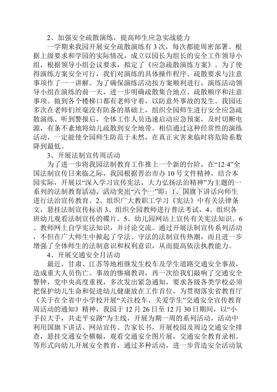 关于幼儿园安全总结的范文.docx_第2页