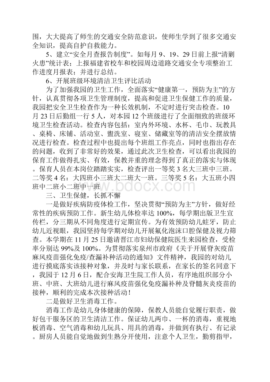 关于幼儿园安全总结的范文.docx_第3页