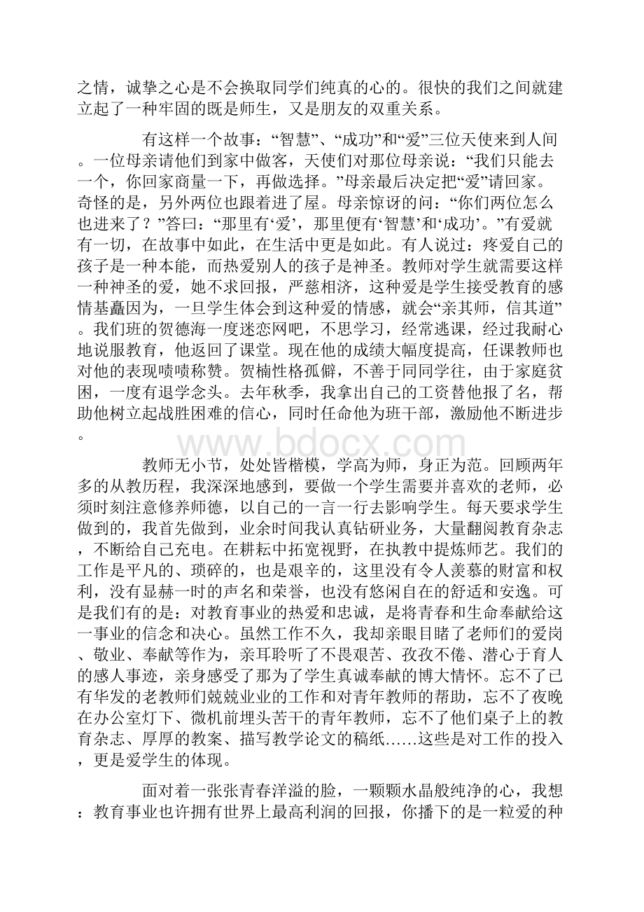 播撒爱的种子演讲稿精选二篇.docx_第2页