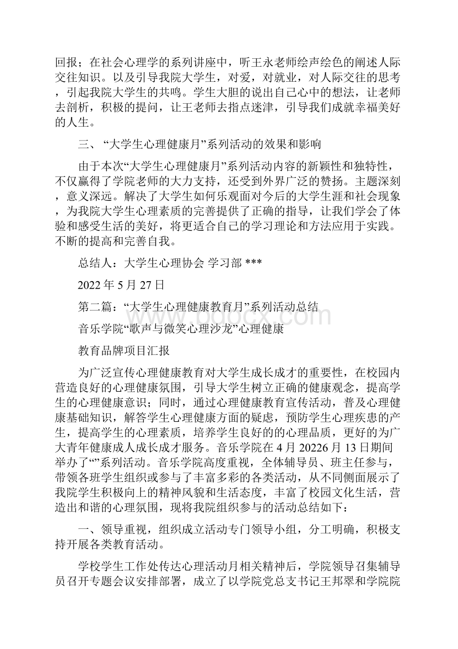 1大学生心理健康月系列活动总结.docx_第2页