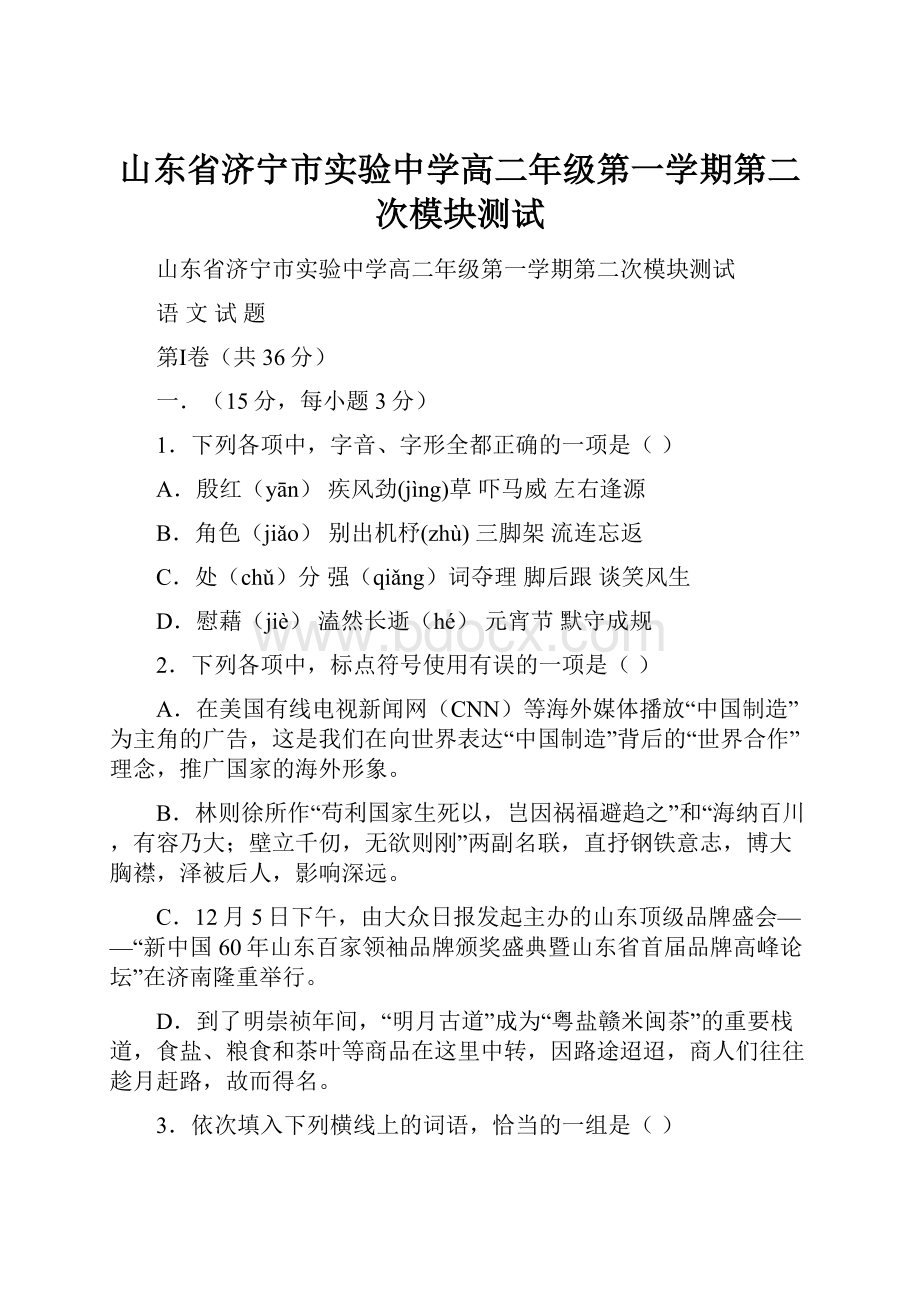 山东省济宁市实验中学高二年级第一学期第二次模块测试.docx