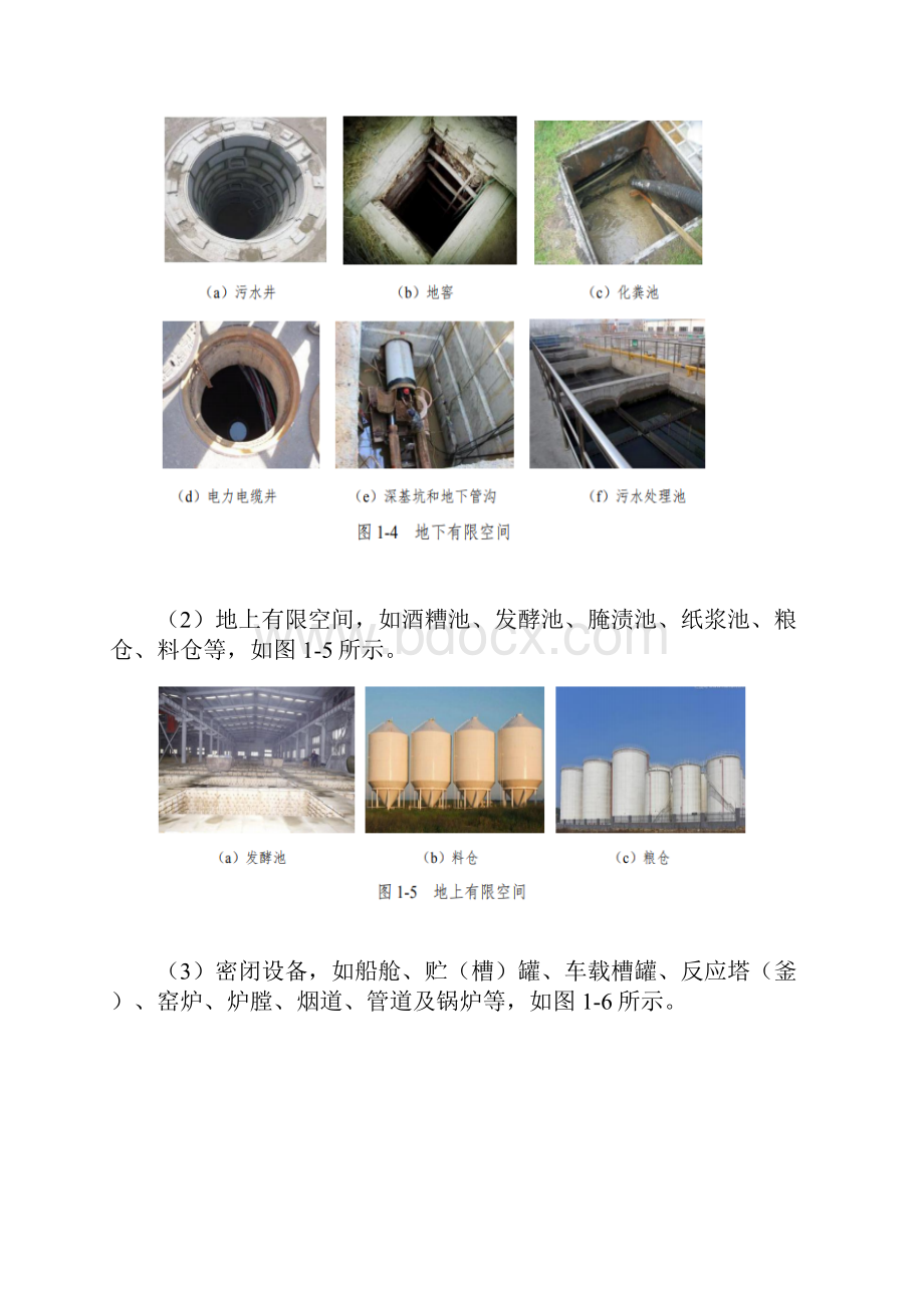 有限空间作业安全指导手册.docx_第3页