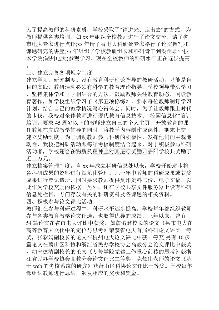 科研工作总结3篇.docx_第2页