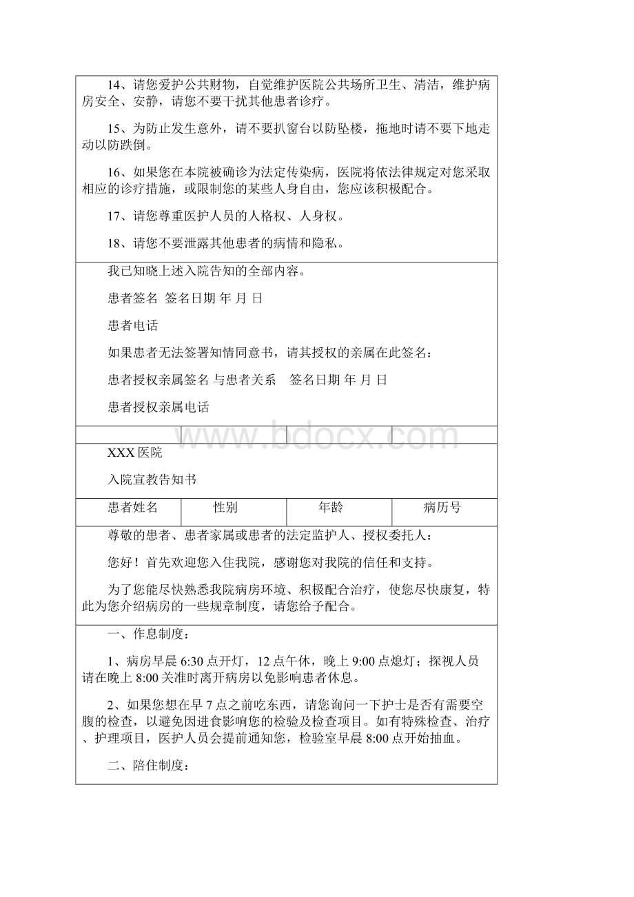 医院临床诊疗知情同意书汇编.docx_第3页