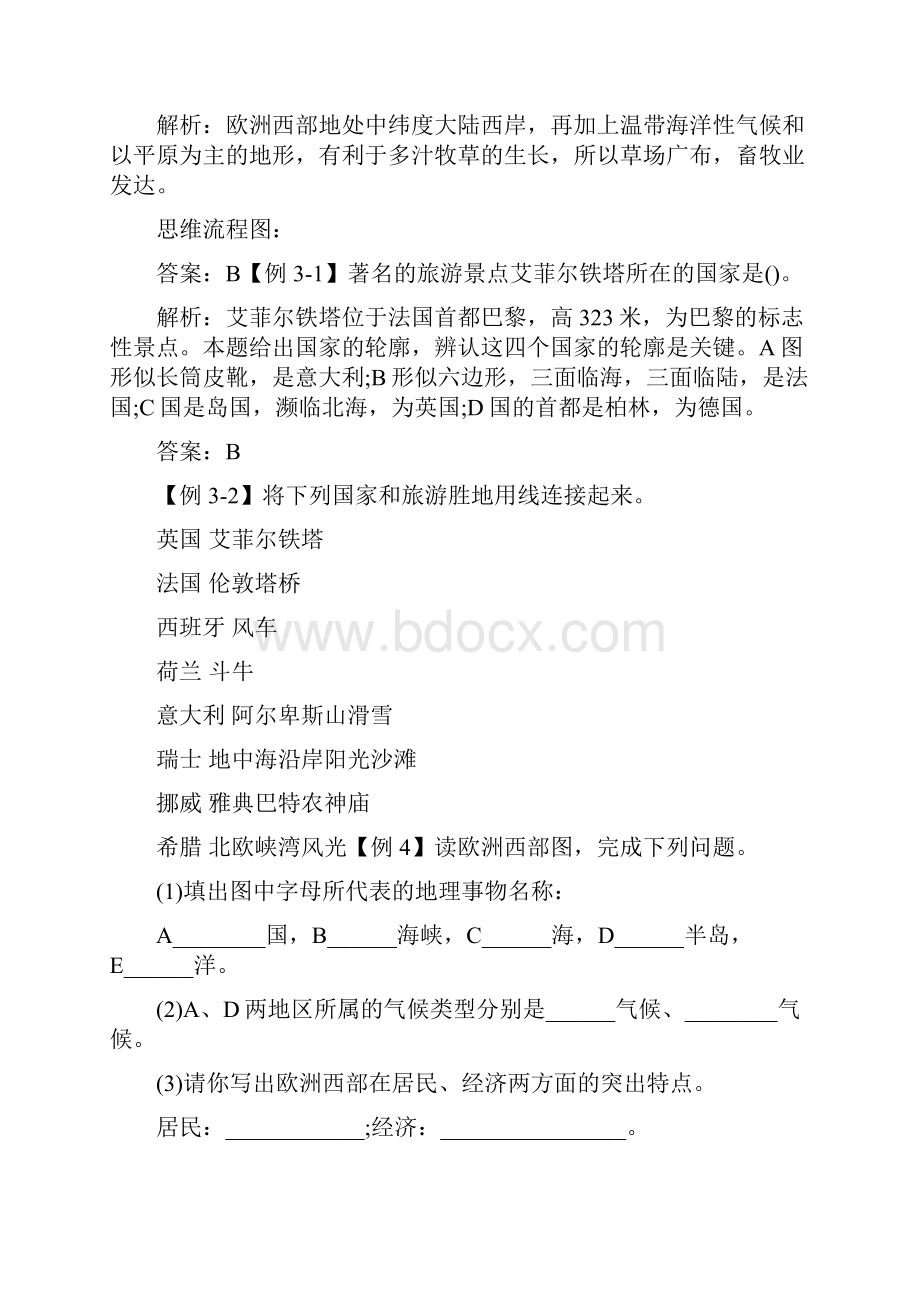 人教版初一年级地理第八章第二节习题测试有答案教学文档.docx_第3页