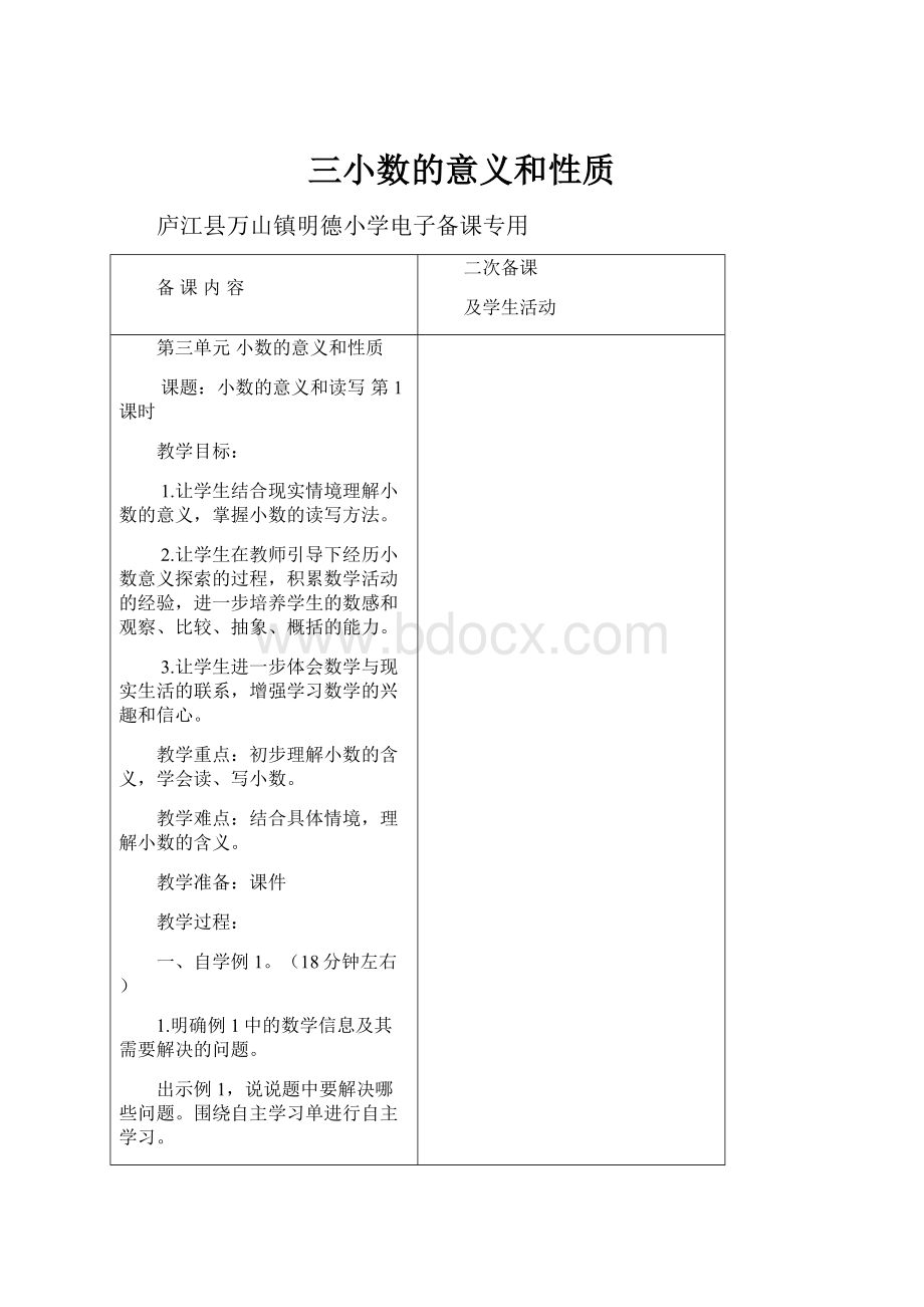 三小数的意义和性质.docx