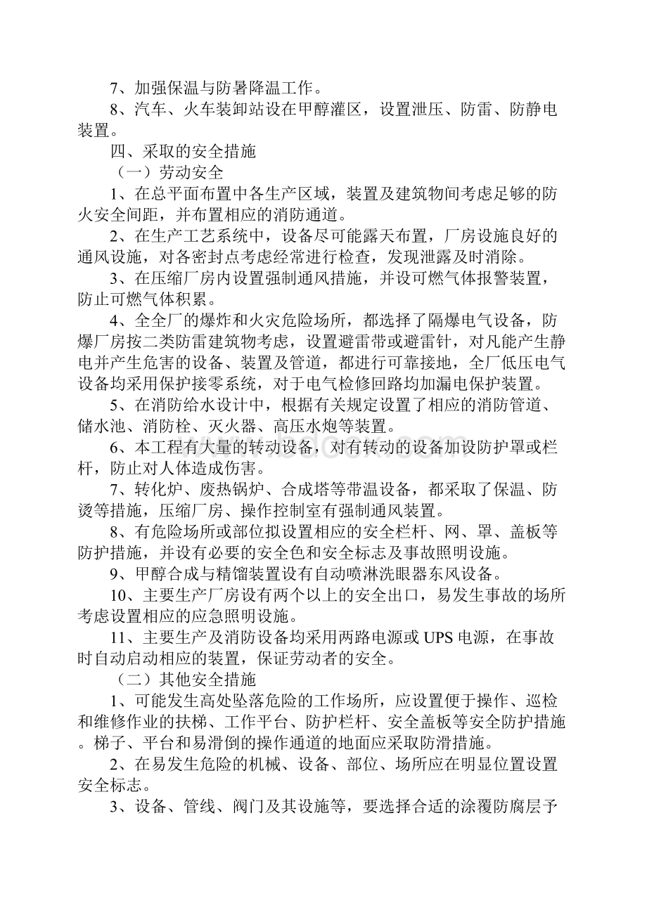 建设项目试生产方案甲醇通用范本.docx_第3页