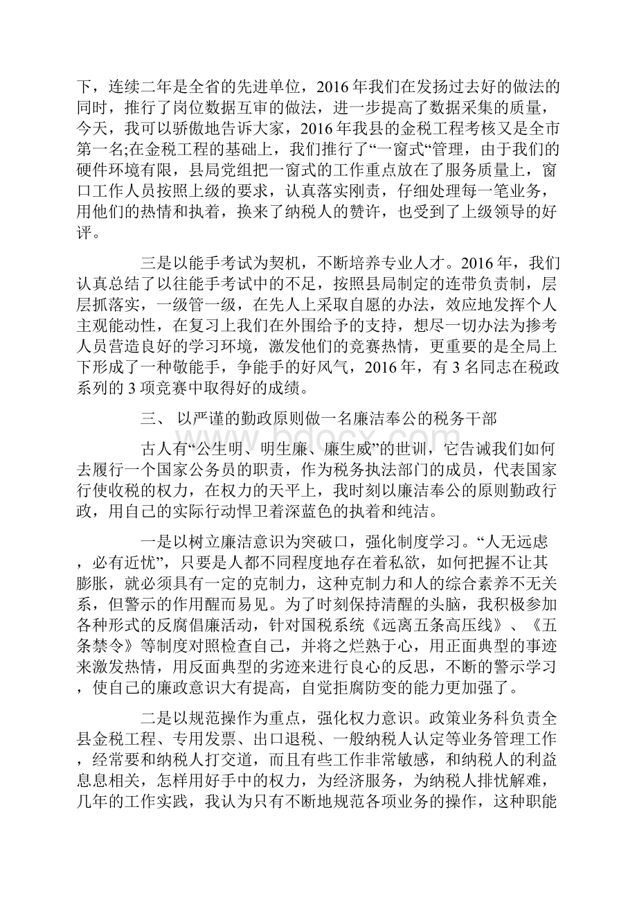 税务个人述职述廉报告5篇.docx_第3页