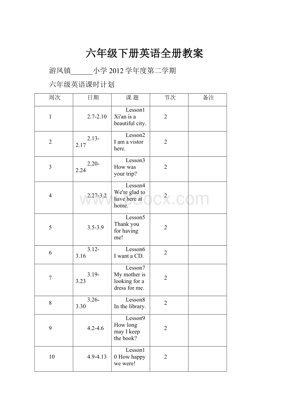 六年级下册英语全册教案.docx