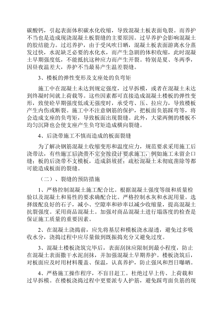 住宅工程质量通病治理方案和施工措施.docx_第3页